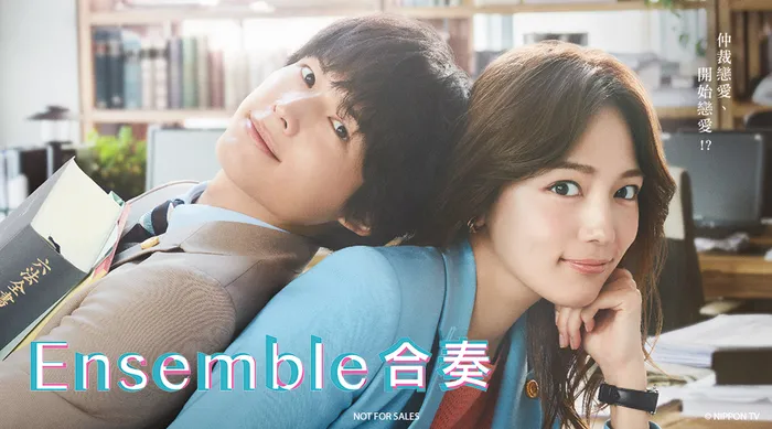 Ensemble 合奏 線上看
