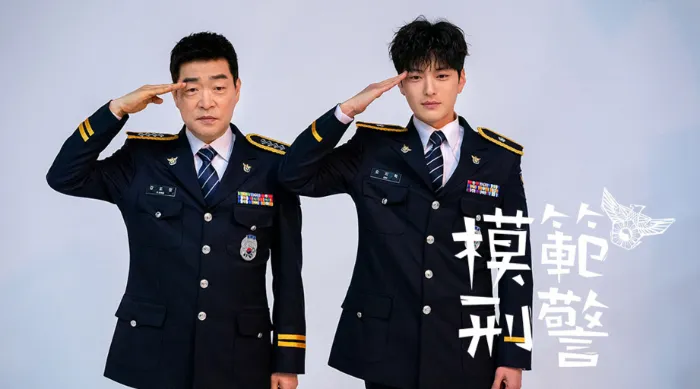 模範刑警 線上看
