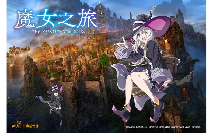 魔女之旅 線上看