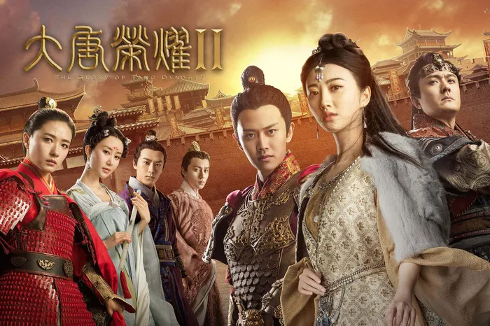 大唐榮耀2 線上看