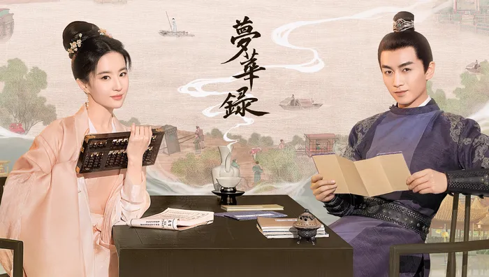夢華錄 線上看