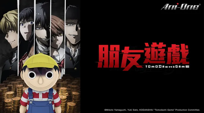 朋友遊戲 線上看