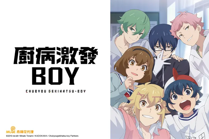 廚病激發BOY 線上看