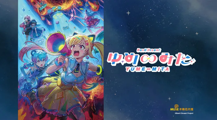 BanG Dream! YUME∞MITA 線上看