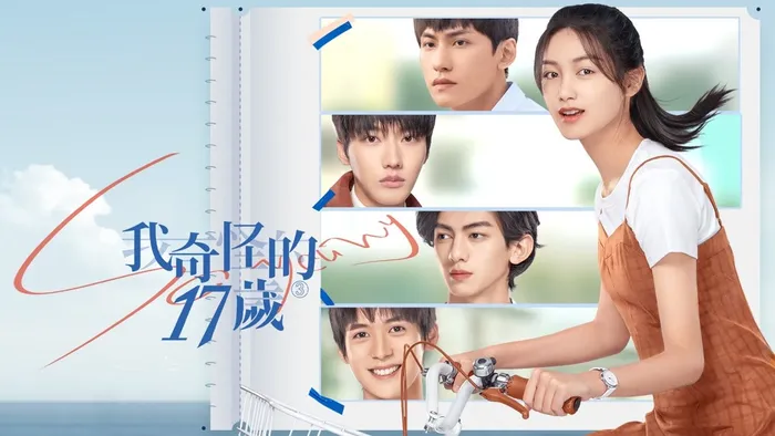 我奇怪的17歲3 線上看