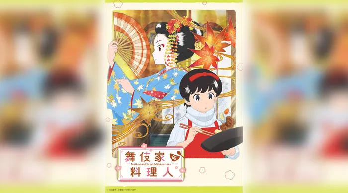 舞伎家的料理人 線上看