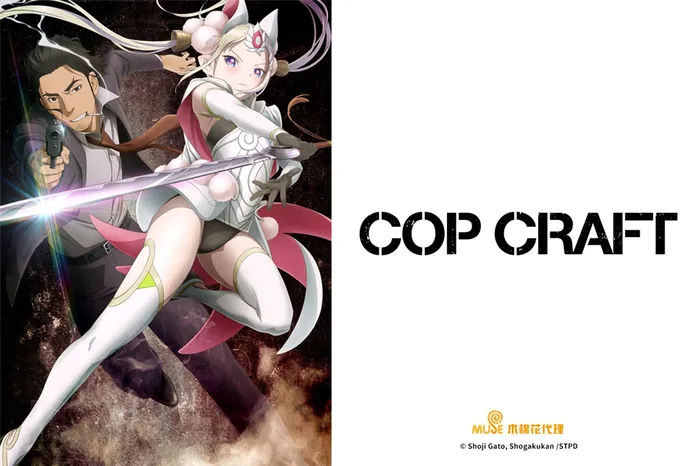 COP CRAFT 線上看