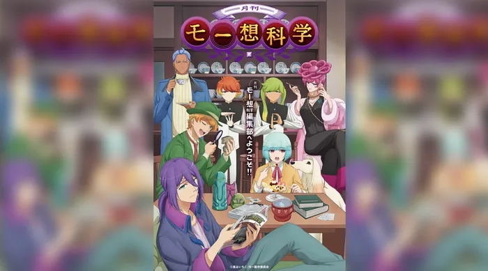 月刊妄想科學 線上看