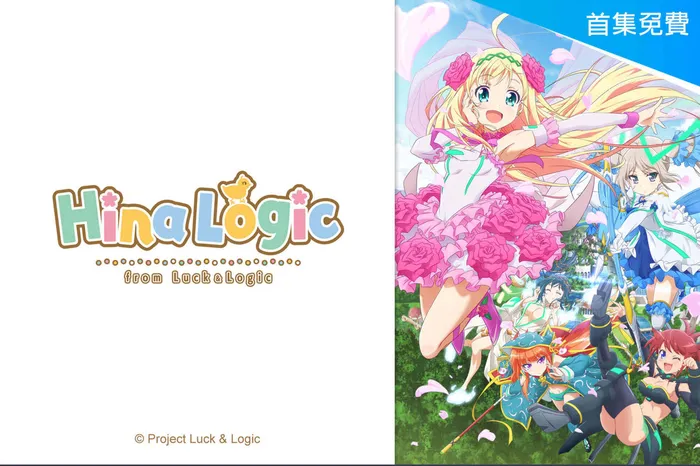 Hina Logic 線上看