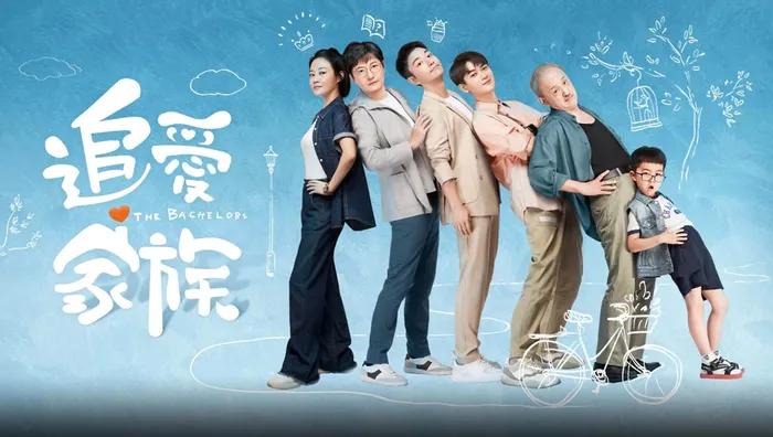 追愛家族 線上看