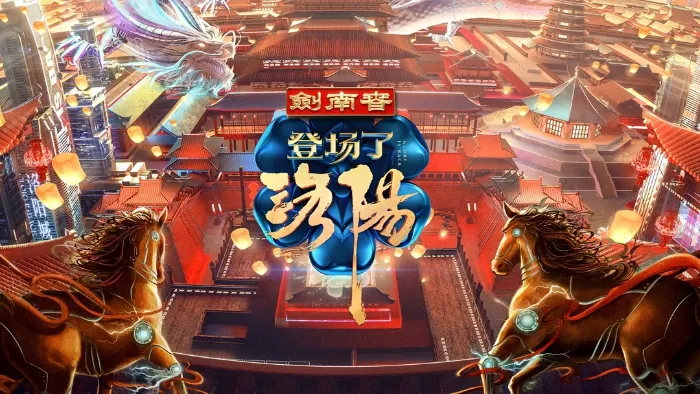 登場了！洛陽 線上看