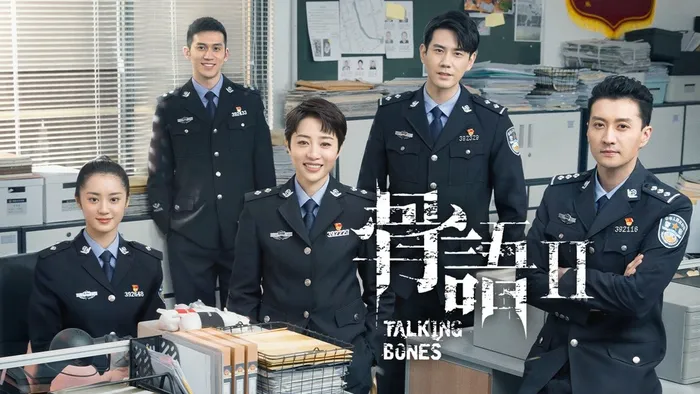 骨語2 線上看
