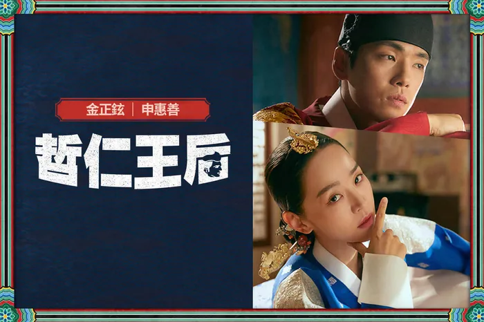 哲仁王后 線上看