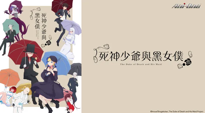 死神少爺與黑女僕 S2 線上看