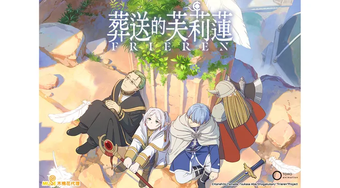 葬送的芙莉蓮 線上看