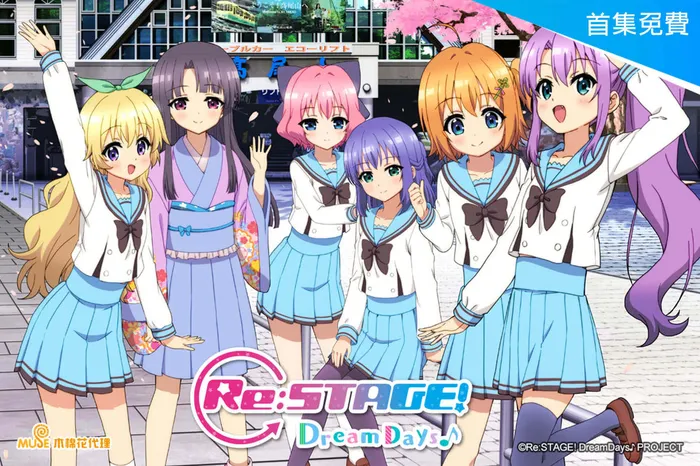 RE:Stage dream days 線上看