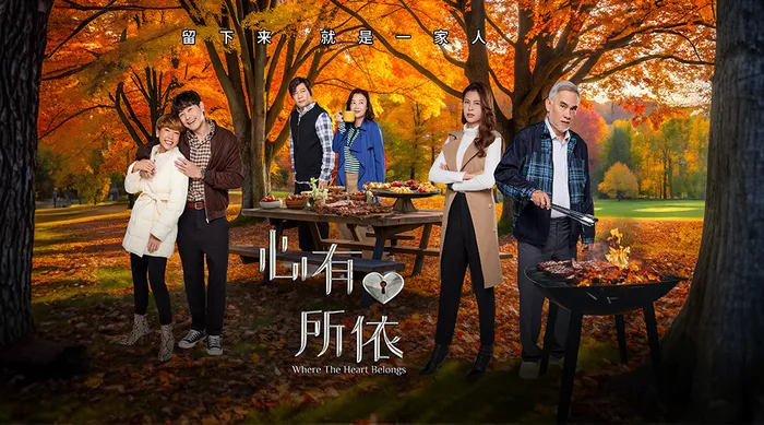 心有所依 線上看
