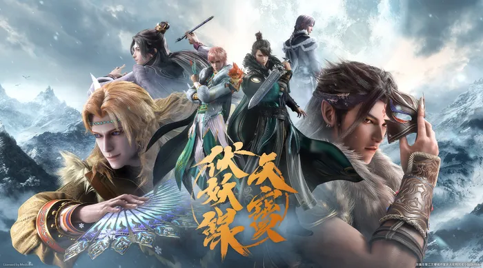 天寶伏妖錄S2 線上看