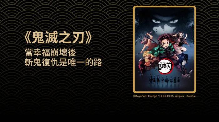 鬼滅之刃 竈門炭治郎 立志篇 線上看