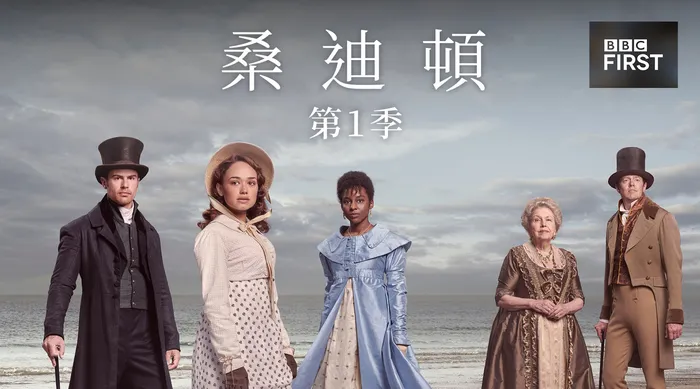 桑迪頓 線上看