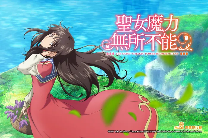 聖女魔力無所不能 線上看