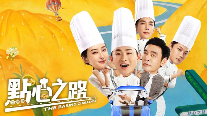 點心之路 線上看