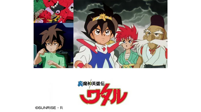 真 魔神英雄傳 魔神山篇 線上看