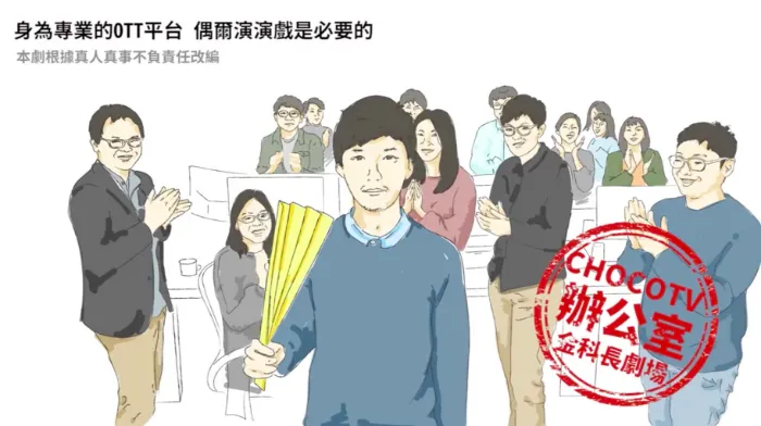 CHOCO職劇場 線上看
