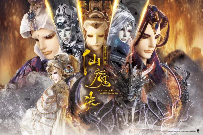 霹靂天機 貳：仙魔決 線上看