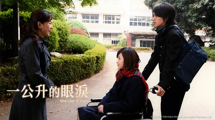 一公升的眼淚 線上看