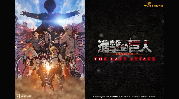 劇場版「進擊的巨人」完結篇THE LAST ATTACK 線上看