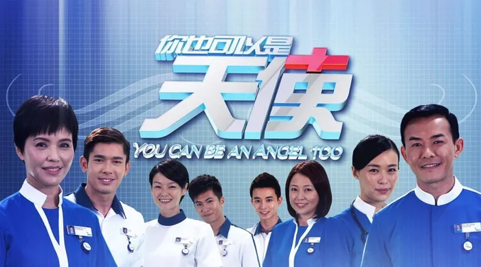 你也可以是天使 S1 線上看
