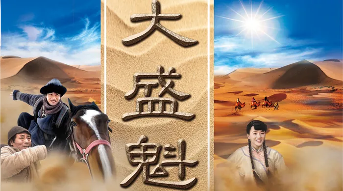 大盛魁 線上看
