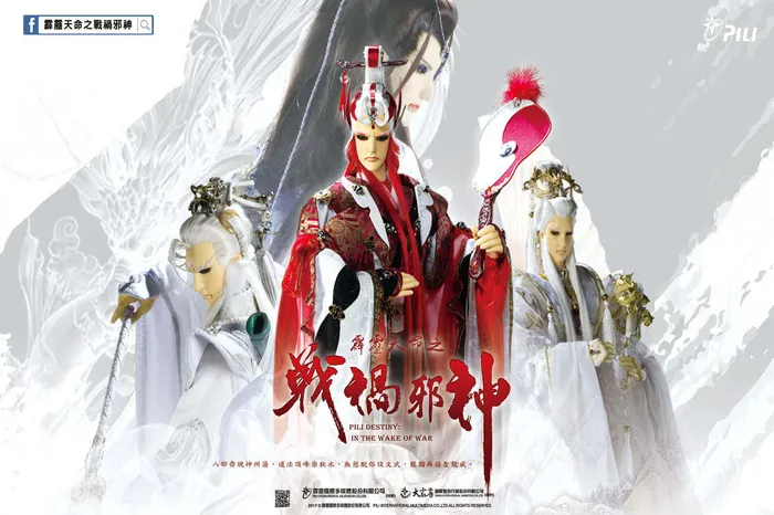霹靂天命之戰禍邪神 線上看