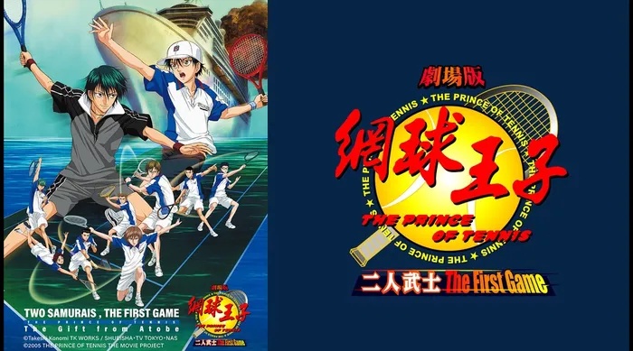 網球王子劇場版 二人武士 線上看