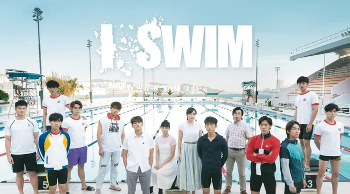 I SWIM 線上看