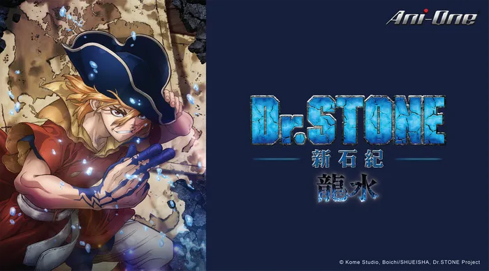 DR.STONE新石紀 (龍水) 線上看