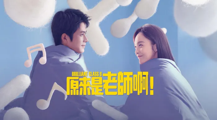 原來是老師啊! 線上看