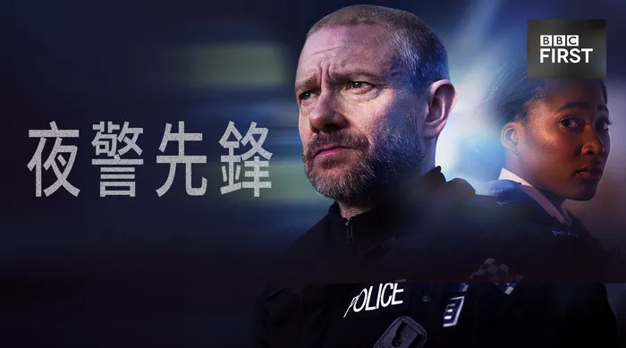 夜警先鋒 線上看