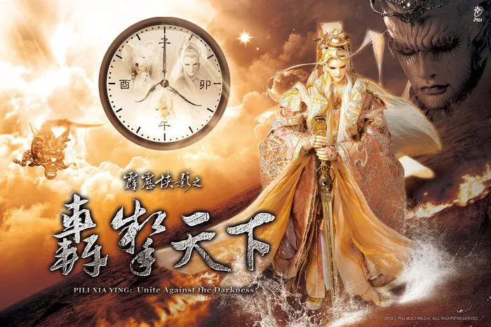 霹靂俠影之轟掣天下 線上看