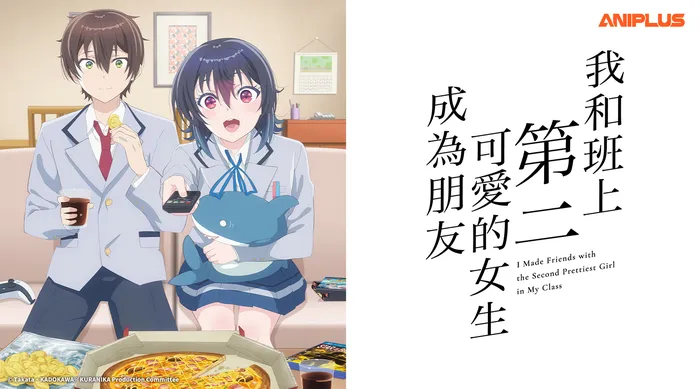 和班上第二可愛的女孩成為朋友 線上看