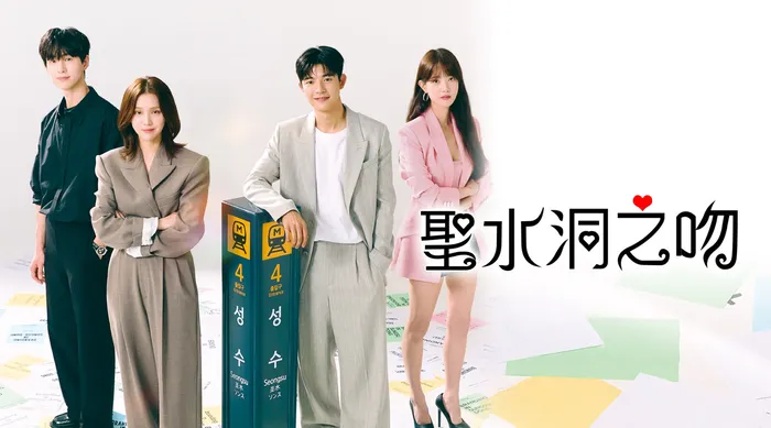聖水洞之吻 線上看