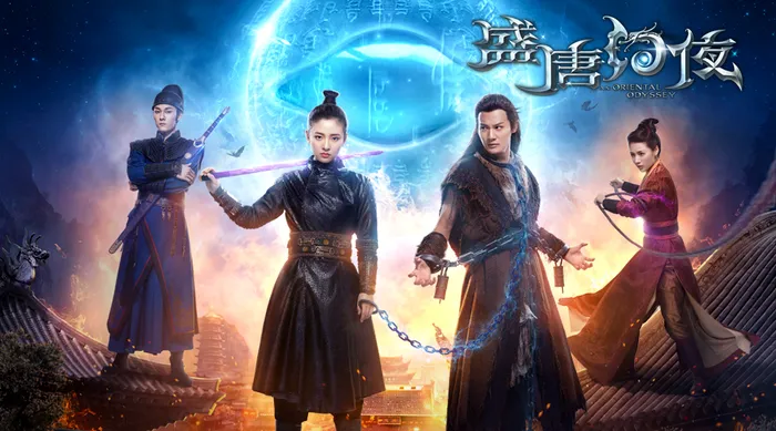盛唐幻夜 線上看