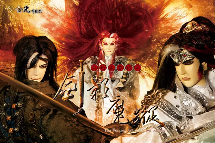 天地風雲錄之劍影魔蹤 線上看