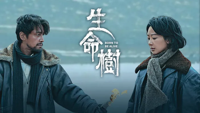 生命樹 線上看