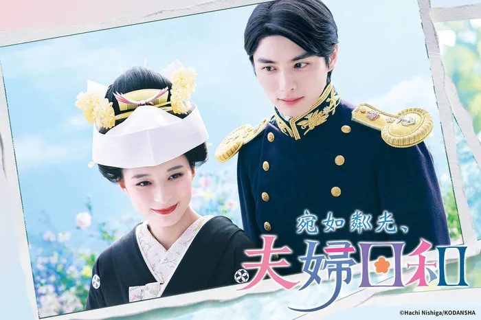 宛如粼光夫婦日和 線上看
