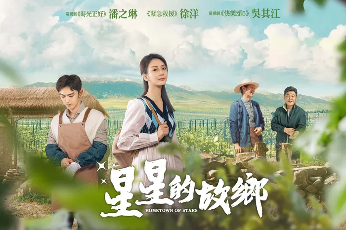 星星的故鄉 線上看