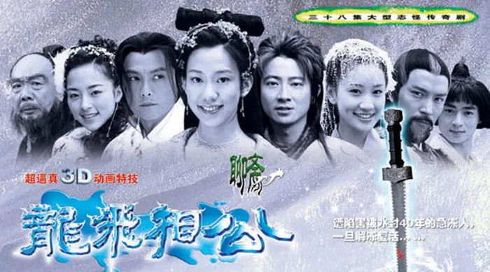 龍飛相公 線上看