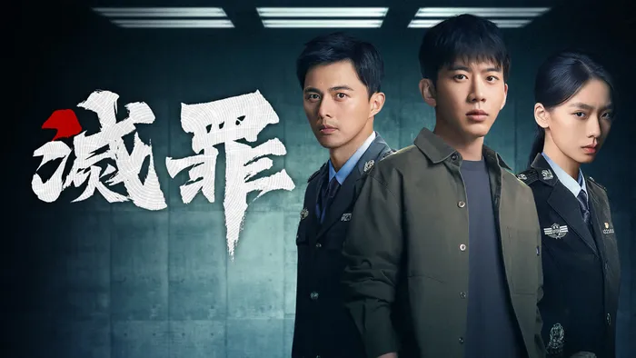 滅罪 線上看