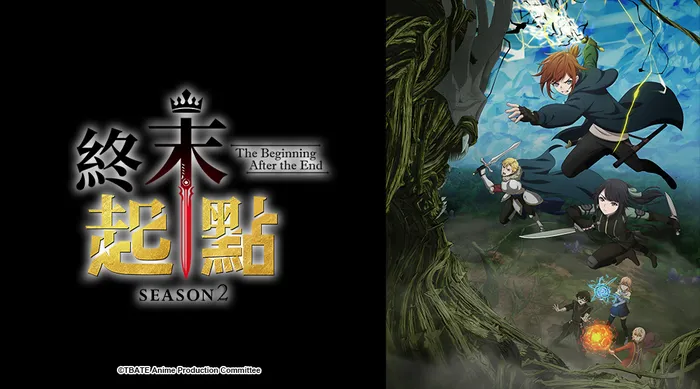 終末起點 第2季 線上看
